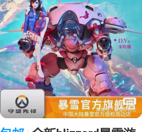 包邮全新blizzard暴雪游戏周边守望先...