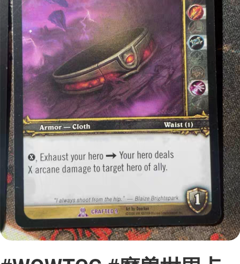 #WOWTCG #魔兽世界卡牌 Belt ...