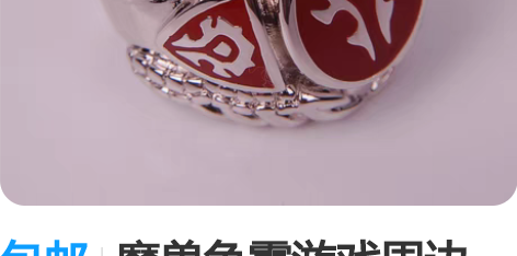 包邮魔兽争霸游戏周边925银饰品 部落戒指...