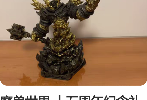 魔兽世界 十五周年纪念礼盒 拉格纳罗斯手办...