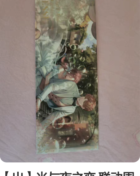 【出】光与夜之恋 联动周边 夏鸣星 hz满...