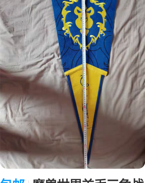 包邮魔兽世界羊毛三角战旗，联盟狮子头蓝黄色...