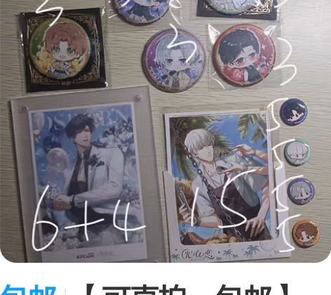 包邮【可直拍，包邮】 低于原价出点光夜谷子...