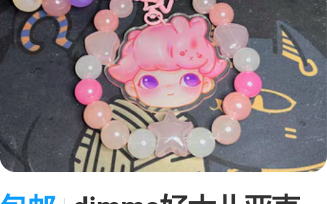 包邮dimmo好大儿亚克力牌牌钥匙扣挂件,...