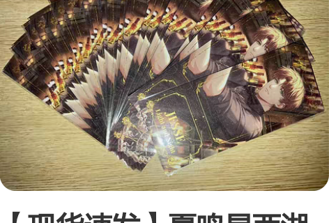 【现货速发】夏鸣星西湖满赠镭射票烫金纪念票...