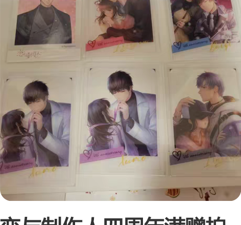 恋与制作人四周年满赠拍立得透卡，余李泽言1...
