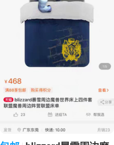 包邮blizzard暴雪周边魔兽世界床上四...