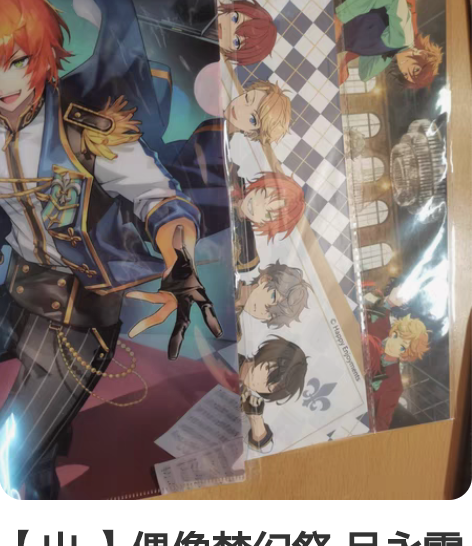 【出 】偶像梦幻祭 月永雷欧 休止符联动文...