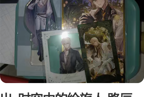 出  时空中的绘旅人 路辰 潮玩星球 邀约...