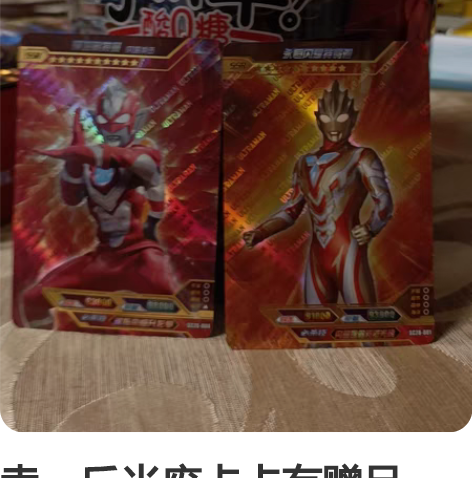 卖一斤半废卡卡有赠品，加赠一张ssr卡或白...