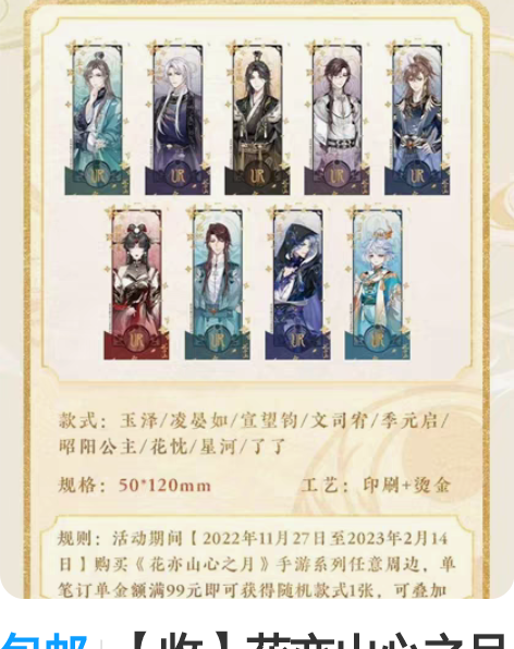 包邮【收】花亦山心之月x奇谷米联动 满赠p...