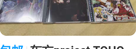 包邮东方project TOHO TEMP...