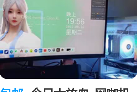 包邮今日大放血  网咖机子涵泪大甩卖 没有...