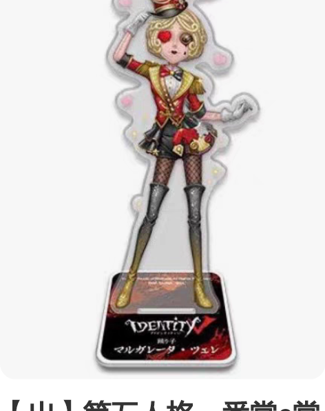 【出】第五人格一番赏e赏立牌 第五人格舞女...