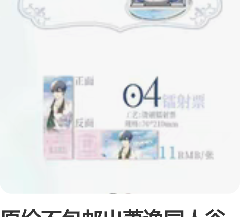 原价不包邮出萧逸同人谷 非现 到货转寄??...