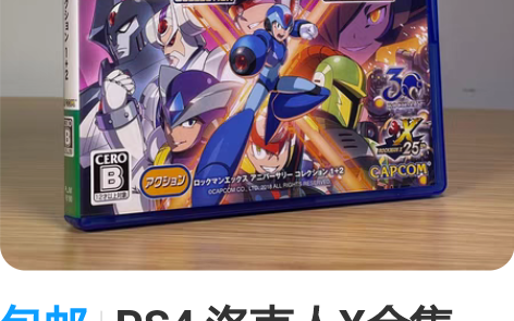 包邮PS4 洛克人X合集1+2 X1-X8...