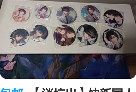 包邮【淡坑出】快新同人吧唧 出图上全部 价...