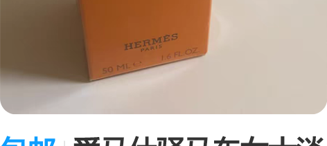 包邮爱马仕驿马车女士淡香50ml Calc...