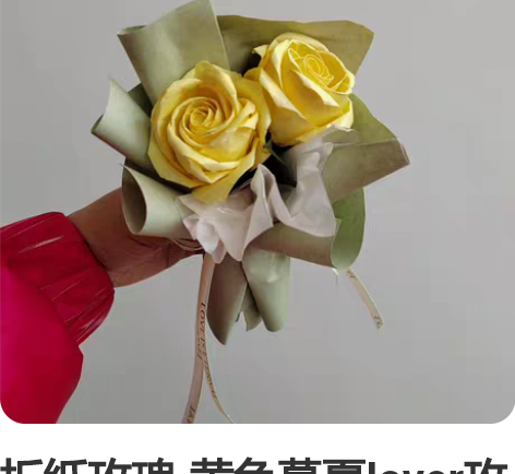 折纸玫瑰-黄色慕夏lover玫瑰花束 一枝...