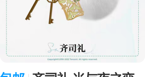 包邮齐司礼 光与夜之恋 情人节慕心之匙钥匙...