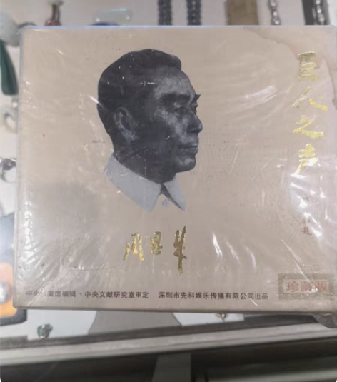 93年版本巨人之声珍藏版。 感兴趣的话点“...