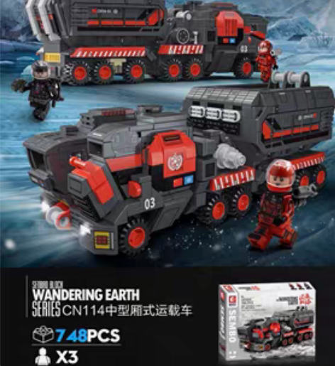 森宝积木流浪地球正版授权运载运兵车积木益智...