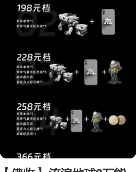 【佛收】 流浪地球2万能匣笨笨小件和众筹福...