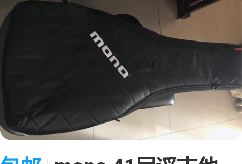包邮mono 41民谣吉他包,用过5-6次...