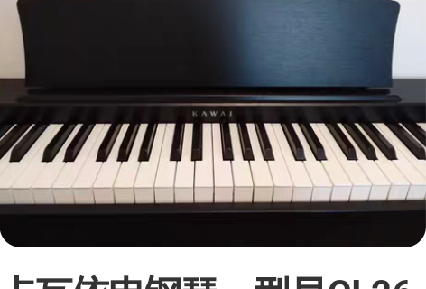 卡瓦依电钢琴，型号CL26 II，原装进口...