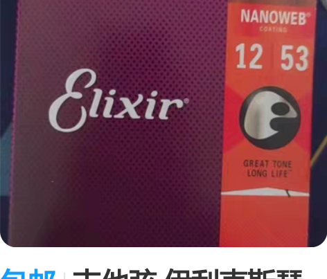 包邮吉他弦 伊利克斯琴弦民谣吉他弦套弦琴弦...