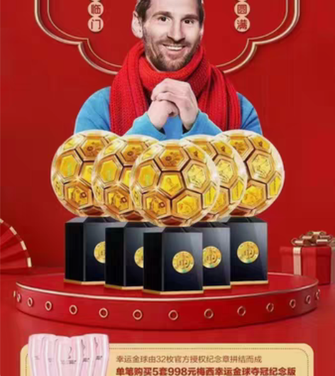 梅西夺冠纪念版金球 2023梅西携新年好礼...