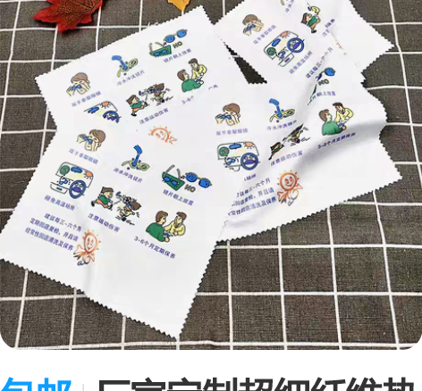 包邮厂家定制超细纤维热转印清洁布针一六项保...