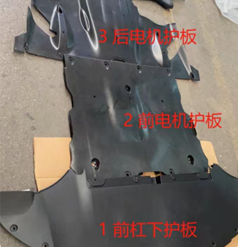 特斯拉M3 MY 底盘护板 前杠下护板 ...