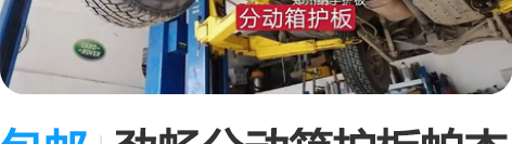 包邮劲畅分动箱护板帕杰罗劲畅底盘护板劲畅水...