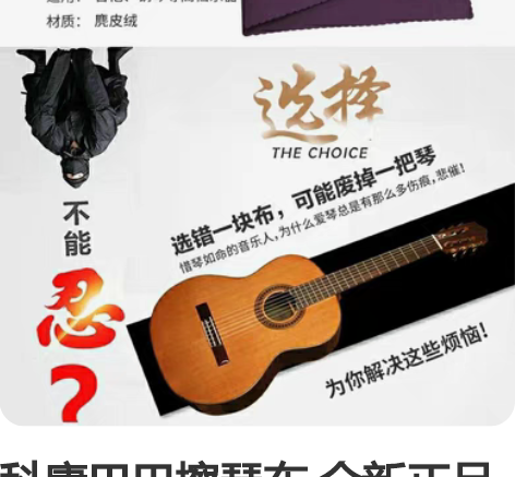 科庸巴巴擦琴布 全新正品 乐器通用 吉他擦...