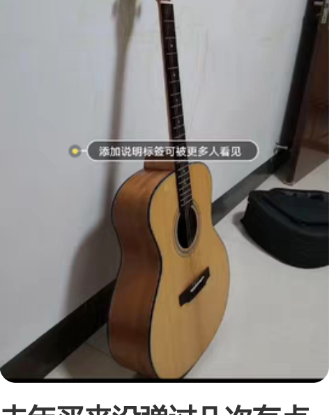 去年买来没弹过几次有点落灰了 现在弦生锈了...