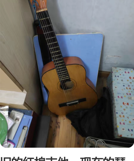 旧的红棉吉他，现在的琴弦不是钢弦，上了五根...