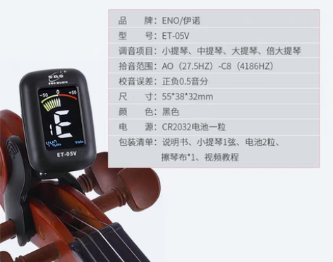 转卖小提琴调音器专用校音器专业电子调音器大...