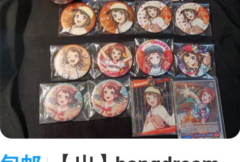 包邮【出】bangdream户山香澄ksm...