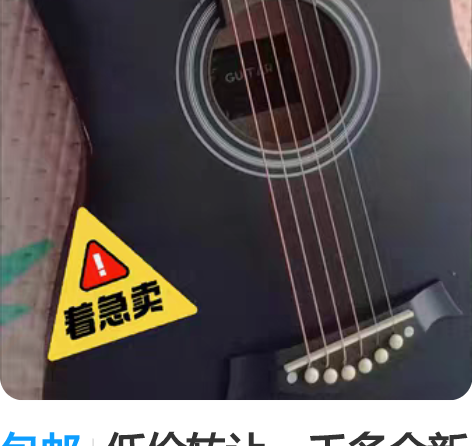 包邮低价转让一千多全新吉他，适合初学者 因...