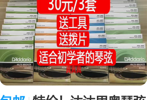 包邮特价!达达里奥琴弦 吉他弦 30元包邮...