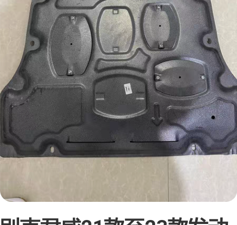 别克君威21款至23款发动机护板，95新，...