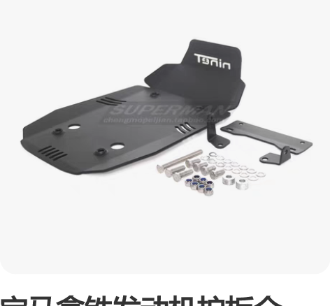 宝马拿铁发动机护板全新， 感兴趣的话点“我...