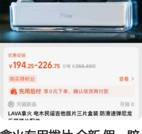 拿火专用拨片 全新 假一赔十 我们店是拿火...