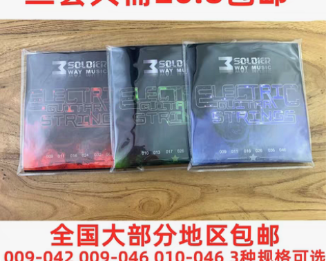包邮正品soldier电吉他套弦系列09 ...
