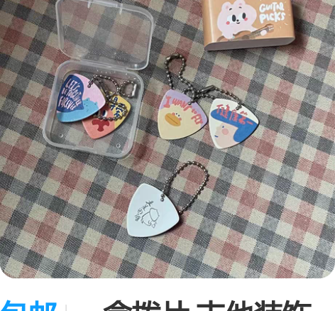 包邮一盒拨片 吉他装饰 钥匙链 全新的一直...