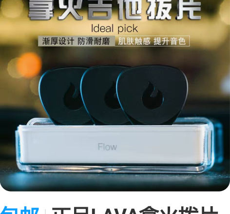 包邮两片30元，[火]美产丹德烈拨片 木吉...