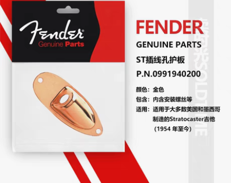 转卖Fender 芬达 连接线 插线孔口护...
