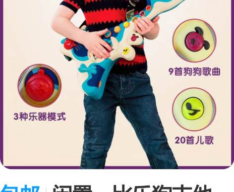 包邮闲置:比乐狗吉他,孩子一下不玩,买了个...