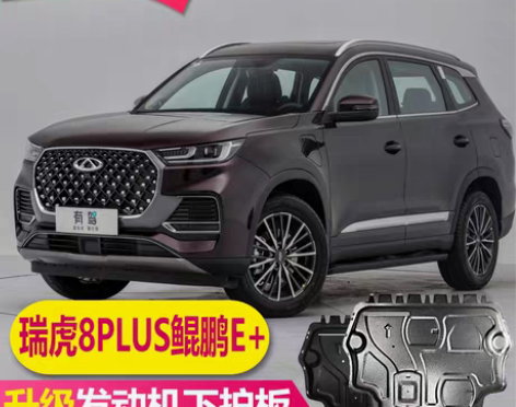 转卖奇瑞瑞虎8plus鲲鹏版E+新能源电路...